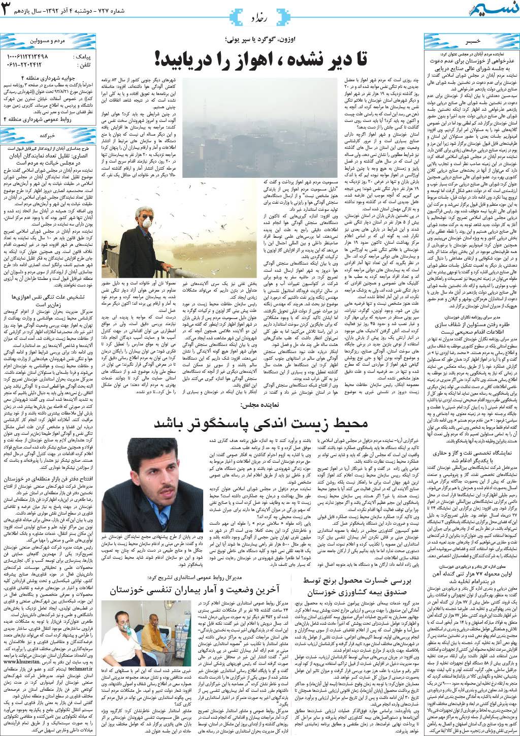 صفحه رخداد روزنامه نسیم شماره 727